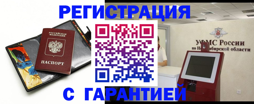 купить прописку в Казани